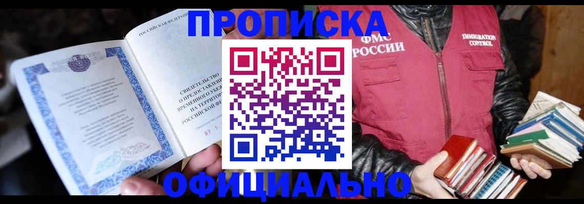 прописка штамп в Богучаре