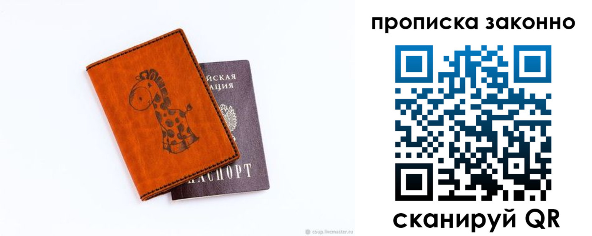 прописка в Богучаре