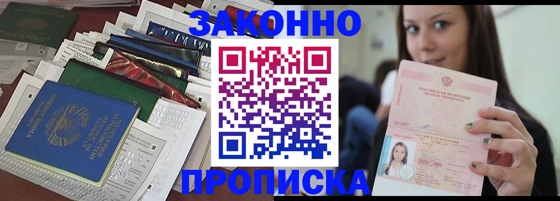 временная регистрация для школы в Богучаре