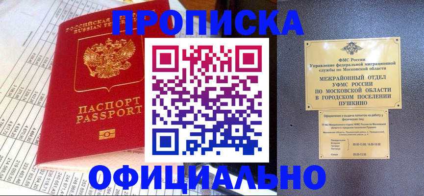 прописка от собственника в Богучаре